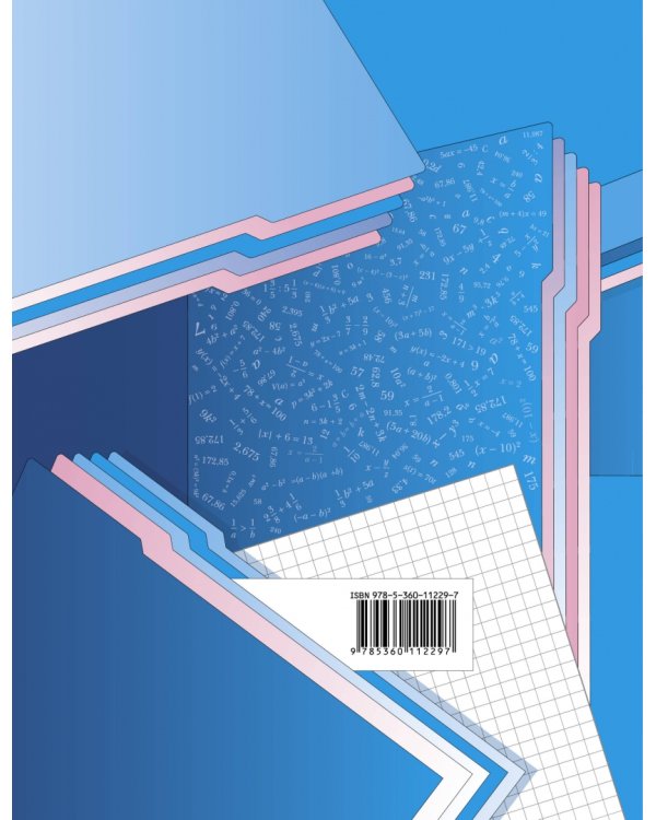 Алгебра. 7 класс. Рабочая тетрадь. В 2 частях. ФГОС. Часть 1