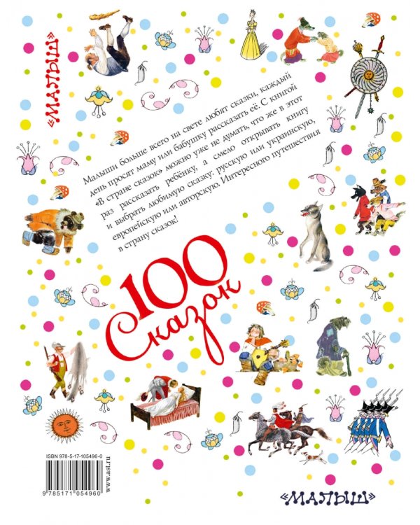 В стране сказок