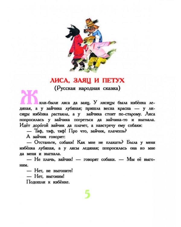 В стране сказок