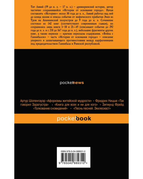 Война с Ганнибалом