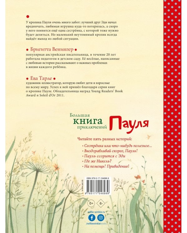 Большая книга приключений Пауля