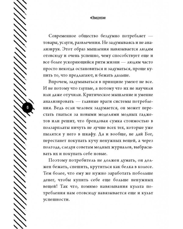 Аскеза. Счастье в минимализме