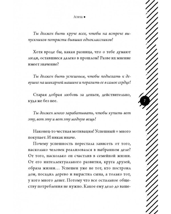 Аскеза. Счастье в минимализме