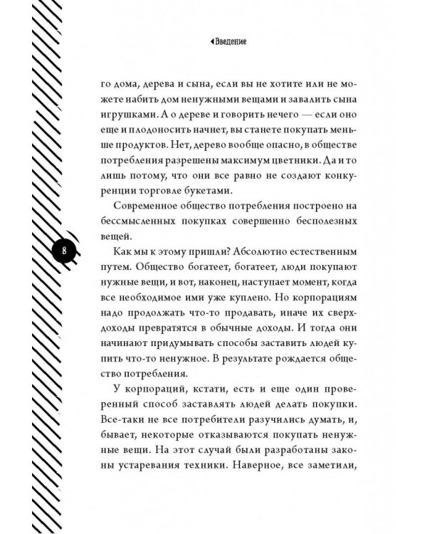 Аскеза. Счастье в минимализме