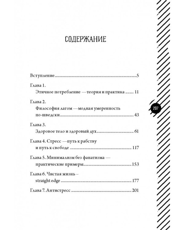 Аскеза. Счастье в минимализме