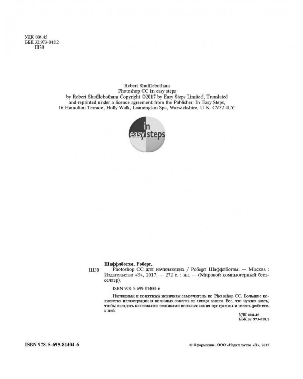 Photoshop CC для начинающих
