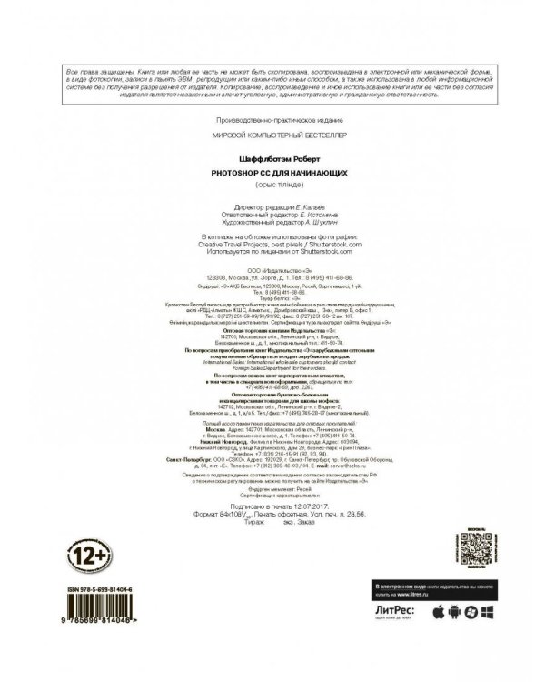 Photoshop CC для начинающих