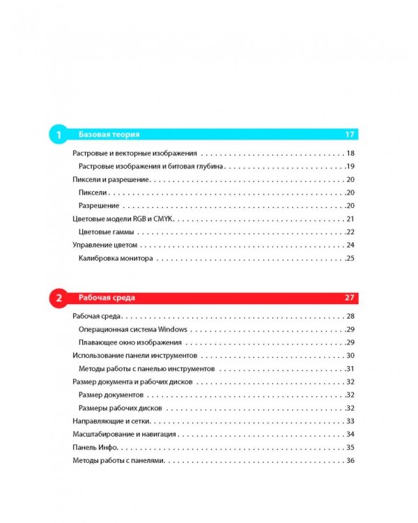 Photoshop CC для начинающих
