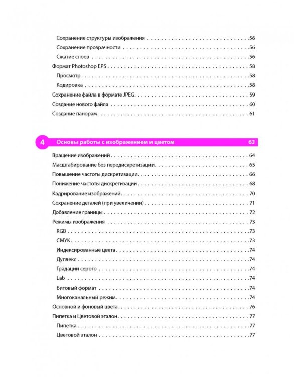 Photoshop CC для начинающих