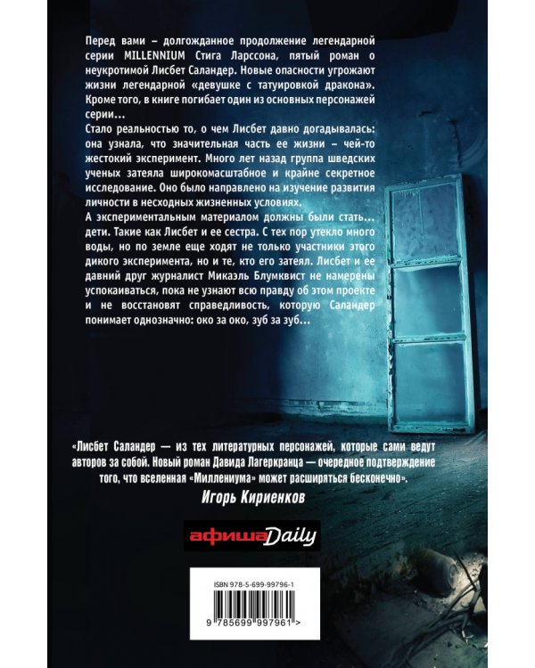 Девушка, которая искала чужую тень