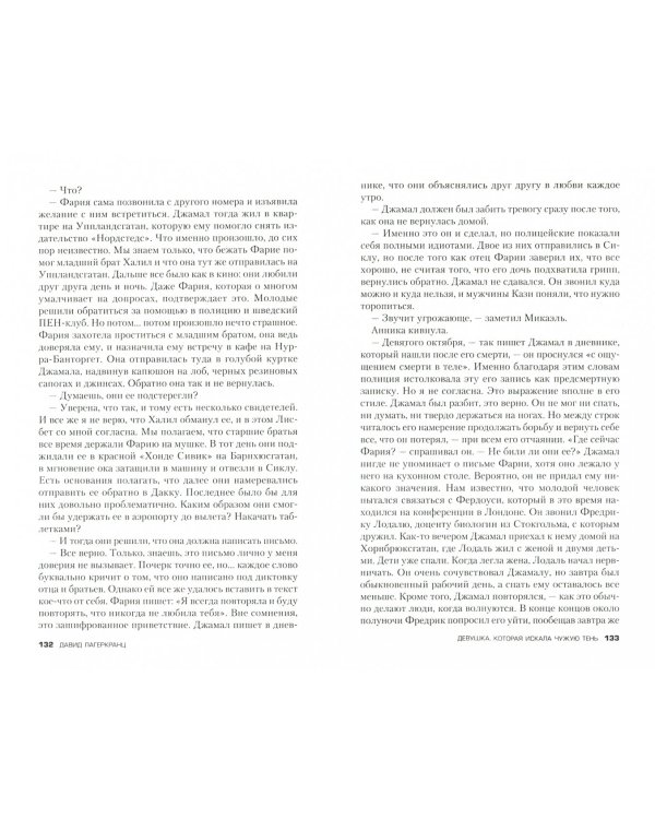 Девушка, которая искала чужую тень