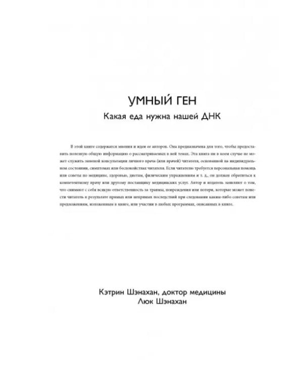 Умный ген. Какая еда нужна нашей ДНК