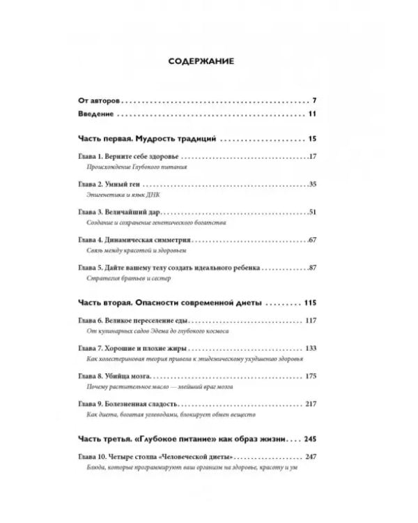 Умный ген. Какая еда нужна нашей ДНК