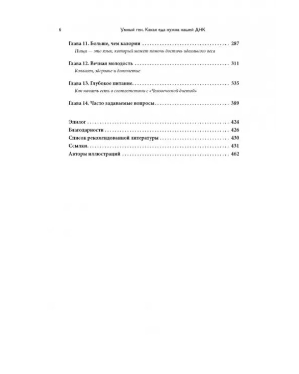 Умный ген. Какая еда нужна нашей ДНК