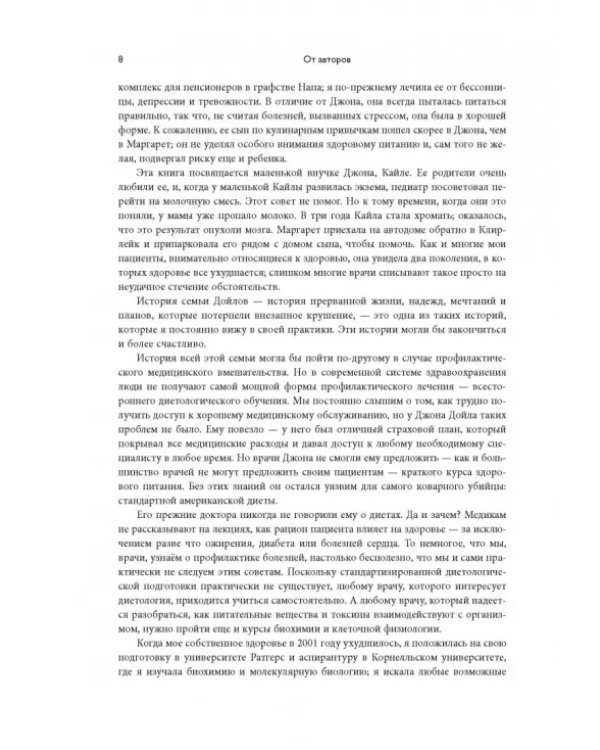 Умный ген. Какая еда нужна нашей ДНК