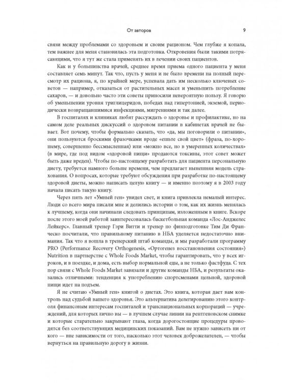 Умный ген. Какая еда нужна нашей ДНК