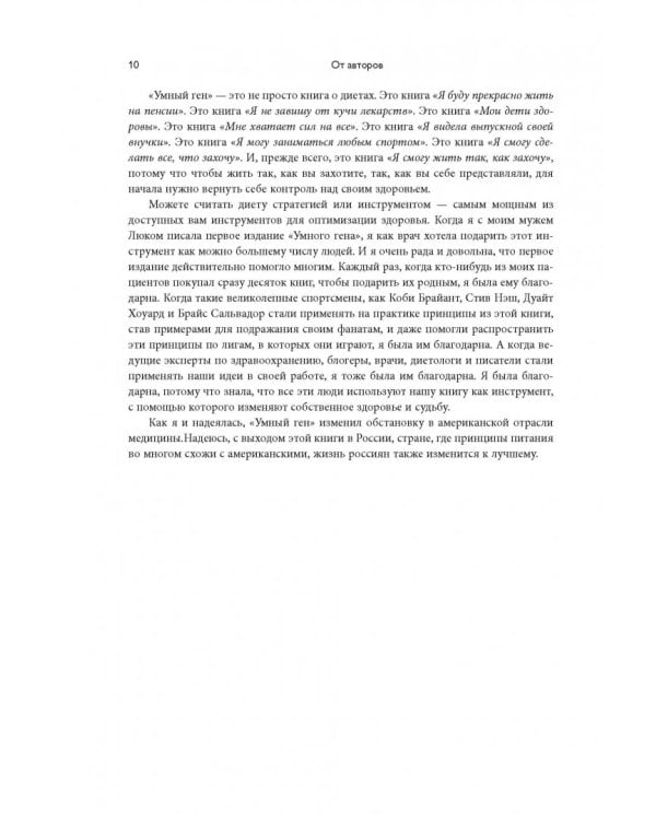 Умный ген. Какая еда нужна нашей ДНК