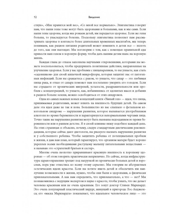 Умный ген. Какая еда нужна нашей ДНК