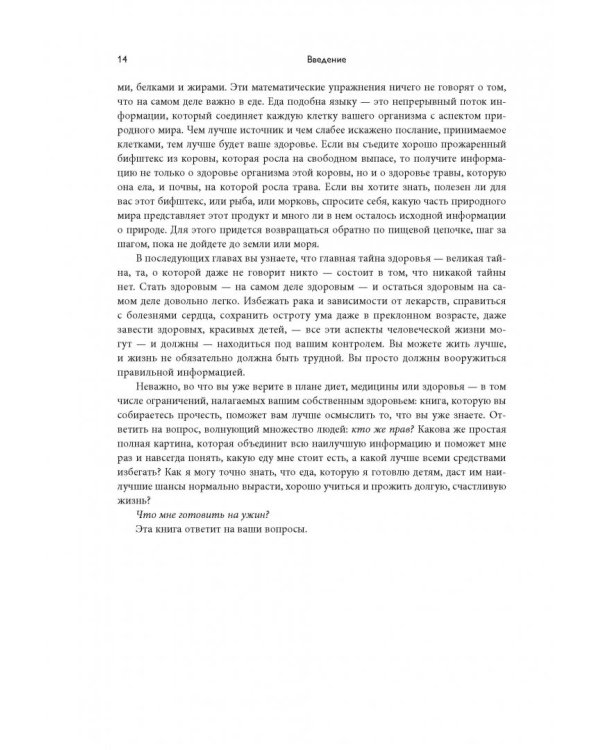 Умный ген. Какая еда нужна нашей ДНК