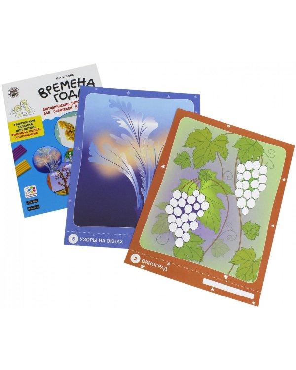 Творческие занятия. Времена Года