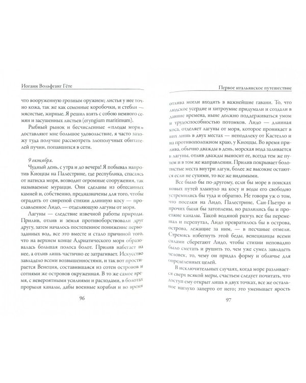 Итальянское путешествие