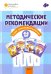 Методические рекомендации к УМК "Оранжевый котенок" для занятий с детьми 4-5 лет