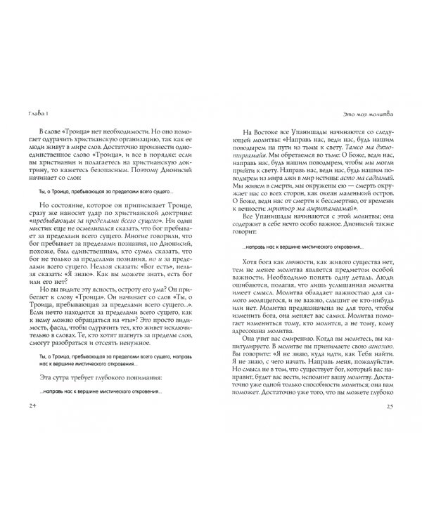 Мистическая теология. Беседы о трактате святого Дионисия