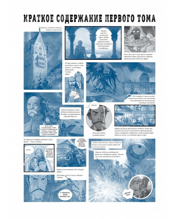 Звездный замок. 1869. Покорение космоса. Том 2