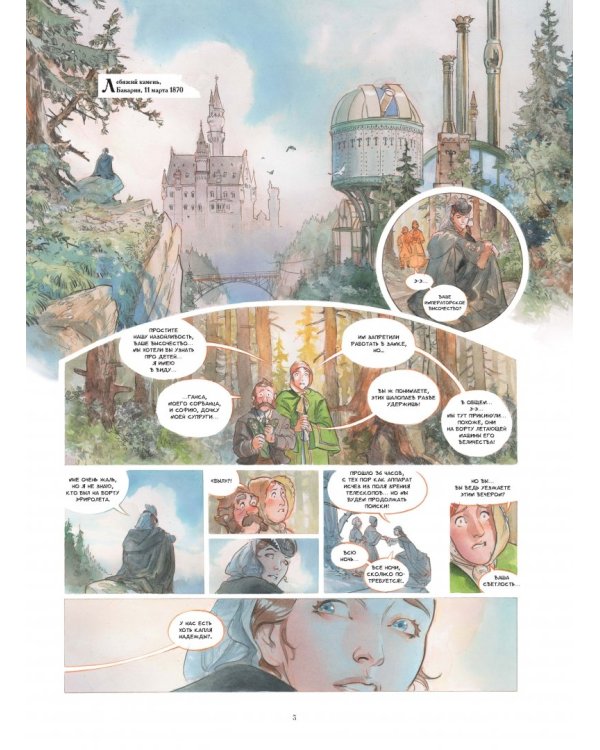 Звездный замок. 1869. Покорение космоса. Том 2