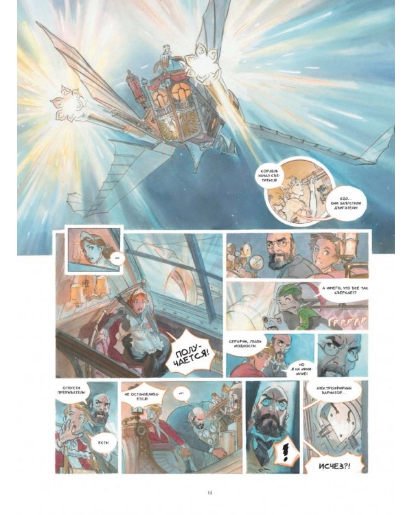 Звездный замок. 1869. Покорение космоса. Том 2