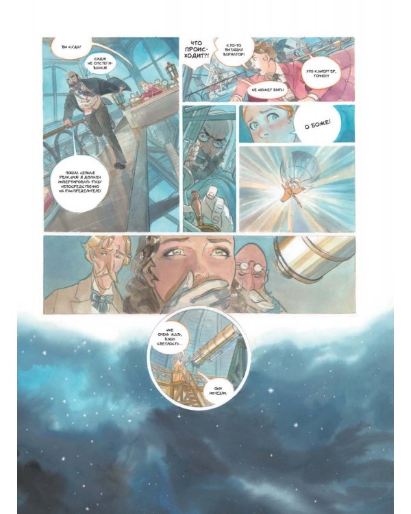 Звездный замок. 1869. Покорение космоса. Том 2