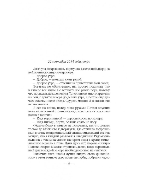 Земля лишних. Побег