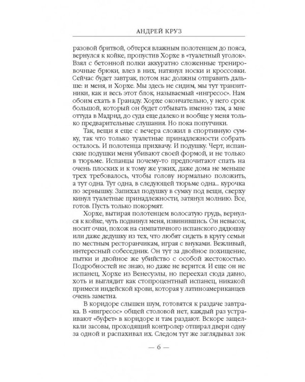 Земля лишних. Побег