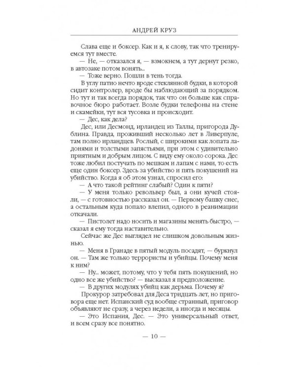 Земля лишних. Побег