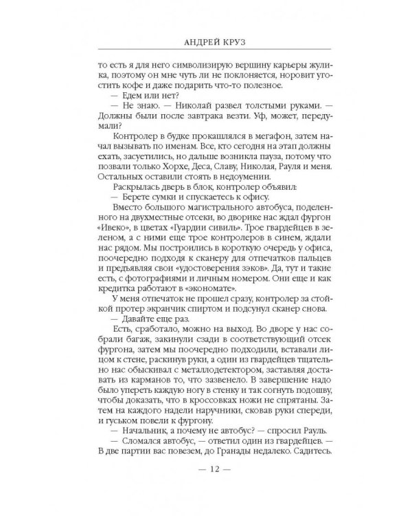 Земля лишних. Побег