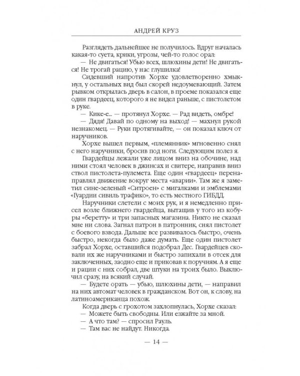 Земля лишних. Побег