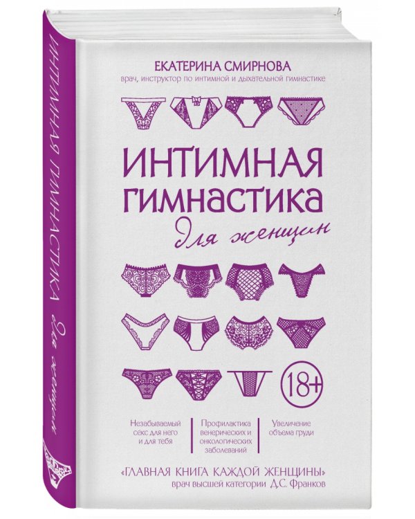 Интимная гимнастика для женщин
