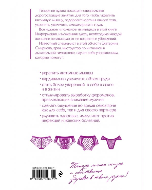 Интимная гимнастика для женщин