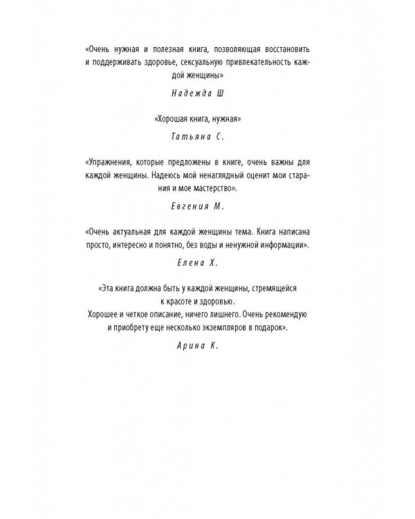 Интимная гимнастика для женщин