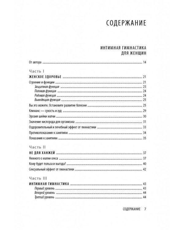 Интимная гимнастика для женщин