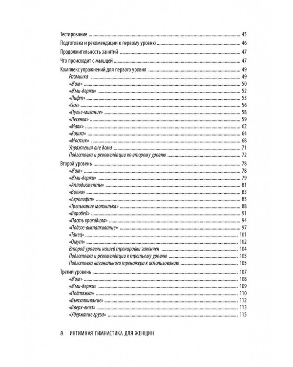 Интимная гимнастика для женщин