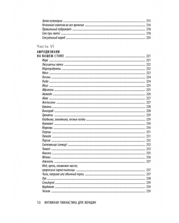 Интимная гимнастика для женщин