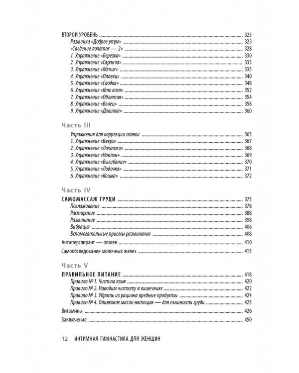 Интимная гимнастика для женщин