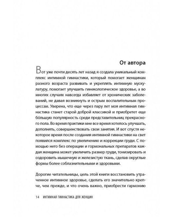 Интимная гимнастика для женщин