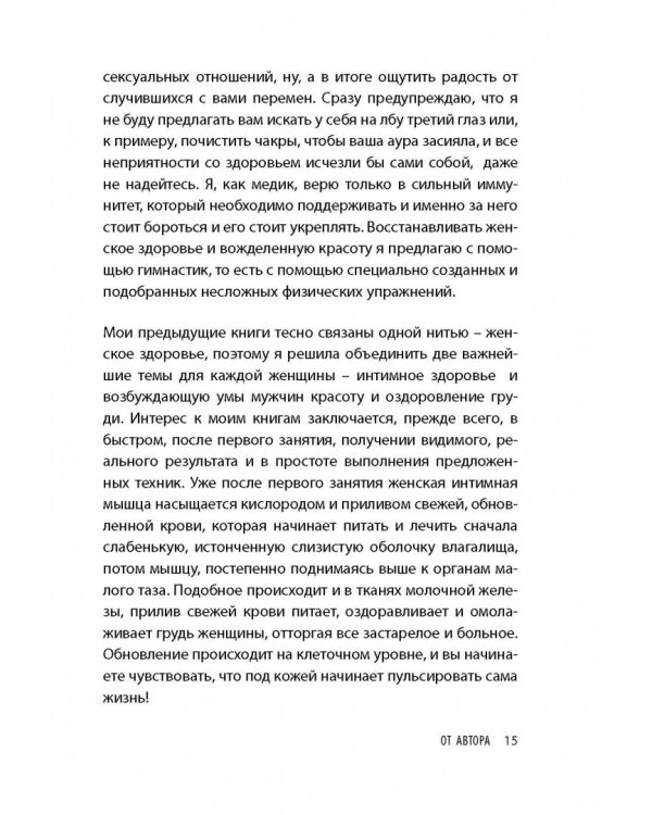 Интимная гимнастика для женщин