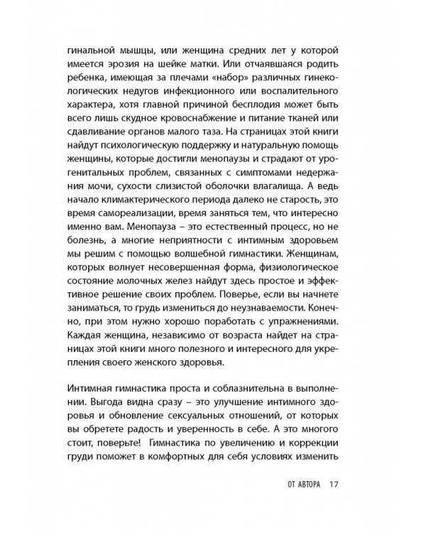 Интимная гимнастика для женщин