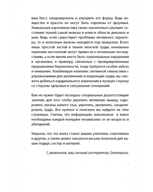 Интимная гимнастика для женщин