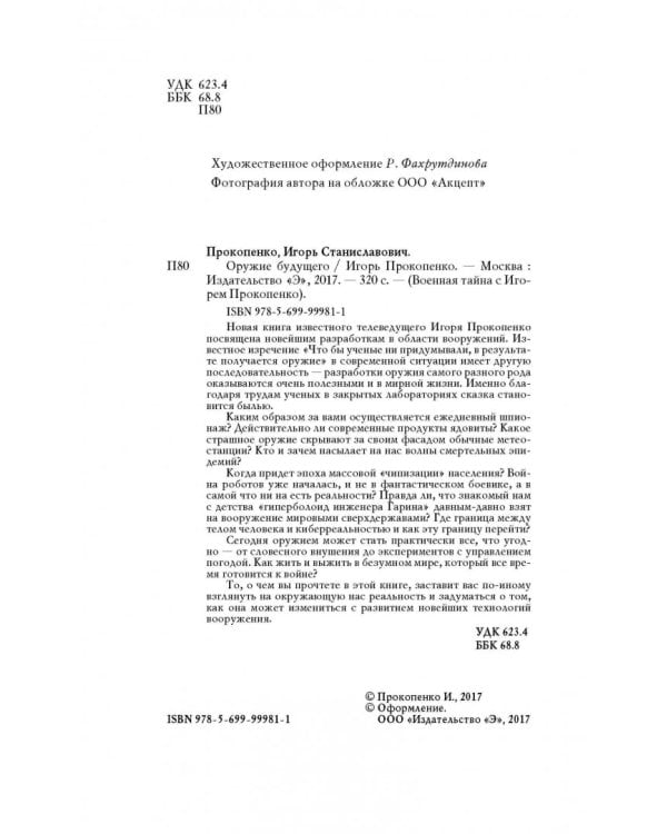 Оружие будущего