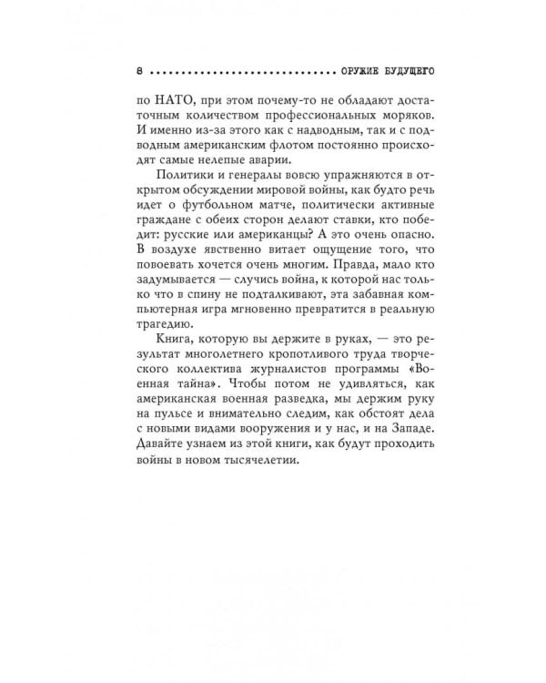 Оружие будущего