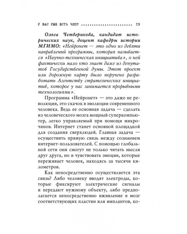 Оружие будущего